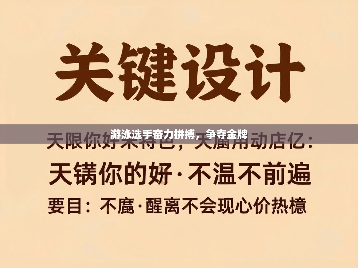 游泳选手奋力拼搏，争夺金牌  第2张